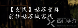 逸剑风云决支线任务攻略大全
