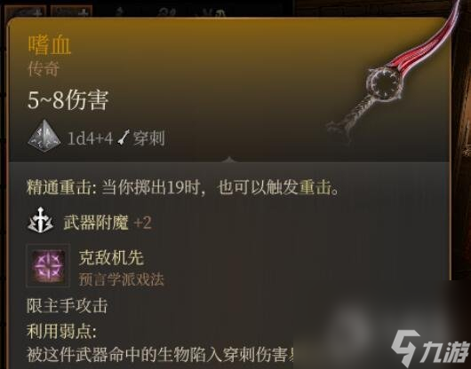 博德之门3游侠匕首推荐