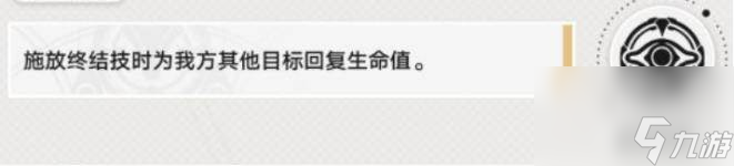 《崩坏星穹铁道》符玄专武效果怎么样 符玄专武强度及全存护光锥推荐