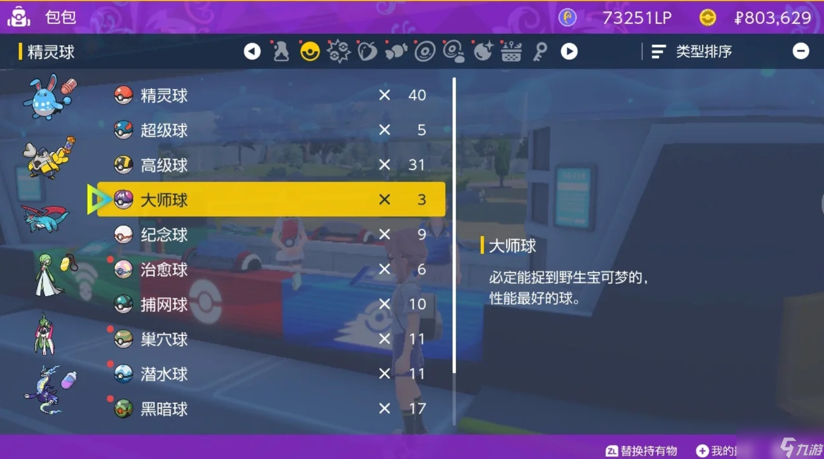 宝可梦朱紫金币查看方法
