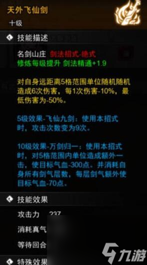 《逸剑风云决》最强武功