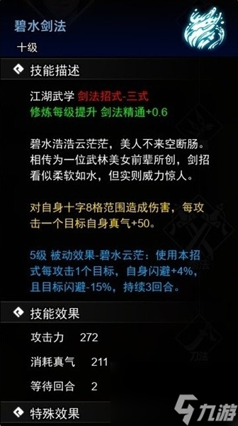 《逸剑风云决》武功大全