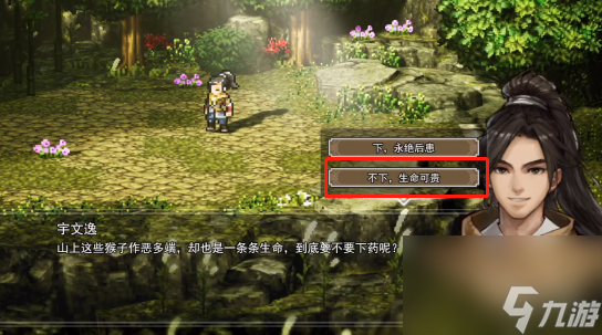 《逸剑风云决》铁匠支线樵夫线下药做法