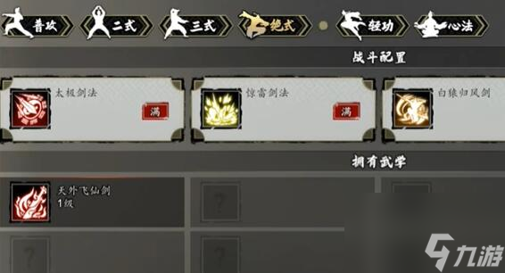 逸剑风云决新手攻略