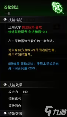 《逸剑风云决》剑法有哪些？剑法收集攻略