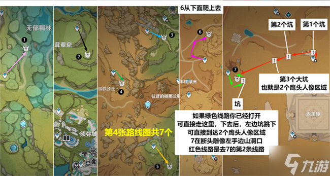原神藏镜仕女位置路线攻略