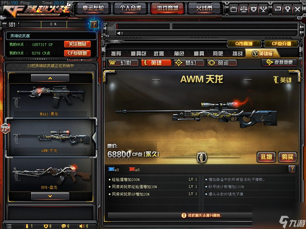 AWM中最厉害的狙击枪是哪个（AWM-天龙有什么优点）