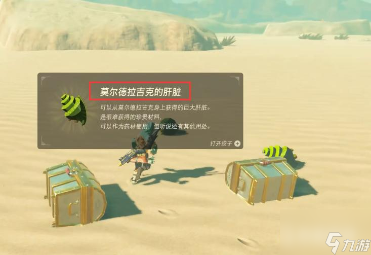 塞尔达传说荒野之息雷鸣头盔任务怎么做？