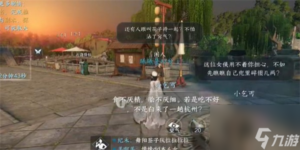 逆水寒手游乞儿觅珍奇遇完成攻略