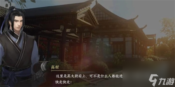 逆水寒手游重游高府游历任务怎么做 逆水寒手游重游高府游历任务攻略