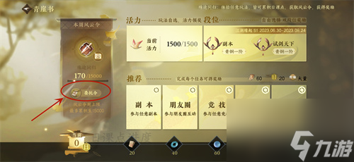 逆水寒手游委托令哪里获得 委托令在哪看有几个