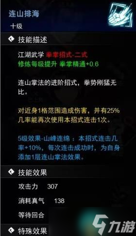 逸剑风云决掌法武学收集攻略