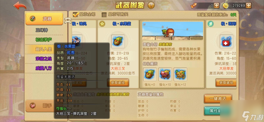 弹弹堂武器介绍（弹弹堂游戏的武器有哪些）