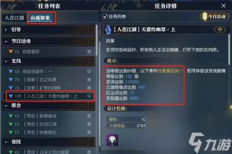 逆水寒天意怜幽怎么做？