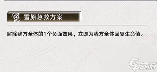 《崩坏星穹铁道》玲可技能是什么 玲可技能加点顺序一览