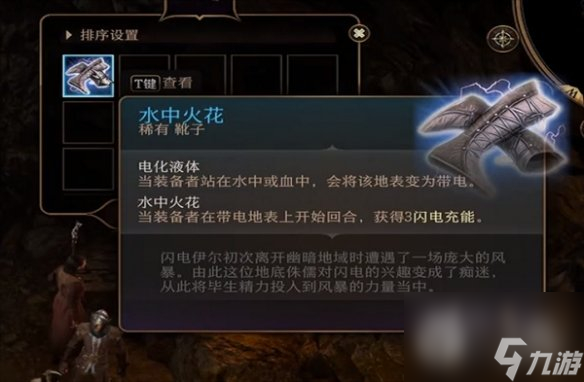 博德之门3水中火花鞋子配装攻略