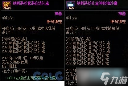 dnf秋之风通行证奖励是什么 秋之风通行证材料礼盒装扮奖励介绍
