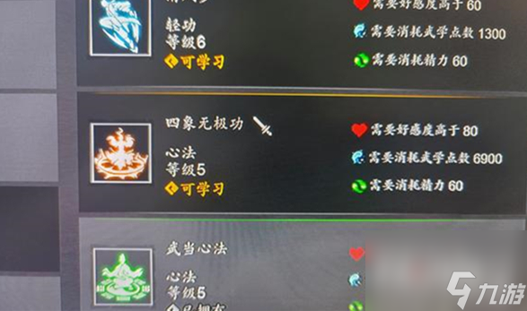 逸剑风云决怎么请教功法