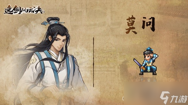 《逸剑风云决》主角团背景介绍