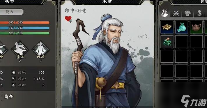逸剑风云决npc好感度速刷攻略