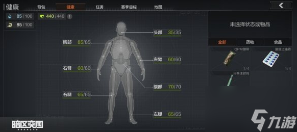 暗区突围身体健康状态怎么看 暗区突围身体健康值详情解析