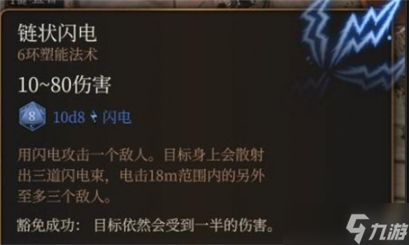 《博德之门3》链状闪电卷轴获得方法