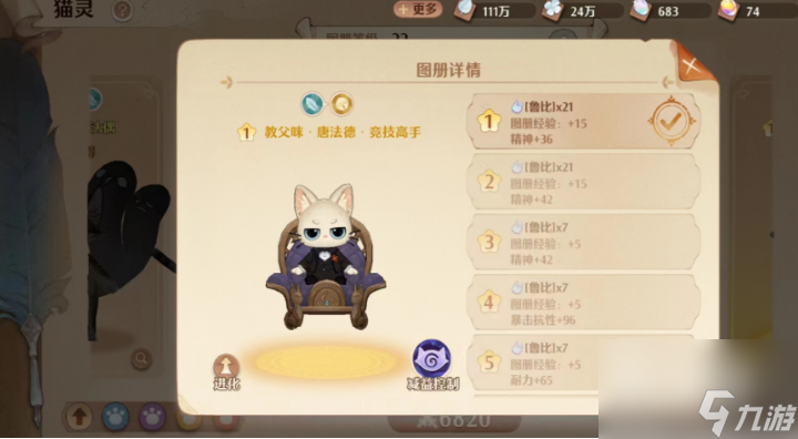 森之国度教父咪强度介绍