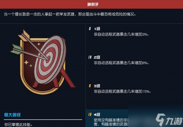 星空技能神射手有什么用-星空技能神射手用途介紹