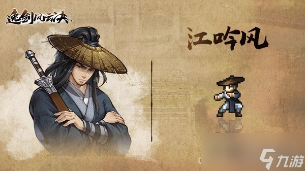 《逸剑风云决》主角团背景介绍