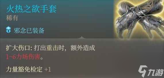 《博德之门3》斩首流游荡者攻略