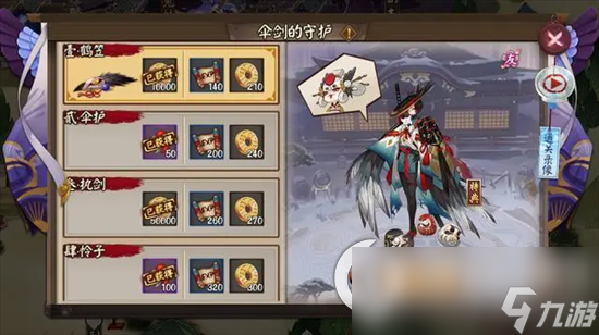 《阴阳师》羡煞旁人皮肤是哪个 羡煞旁人皮肤介绍
