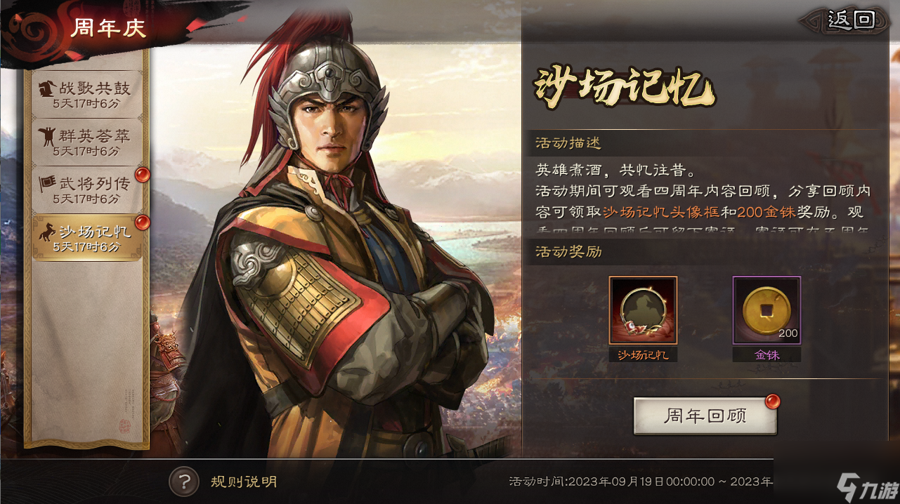 三国志战略版四周年活动一览