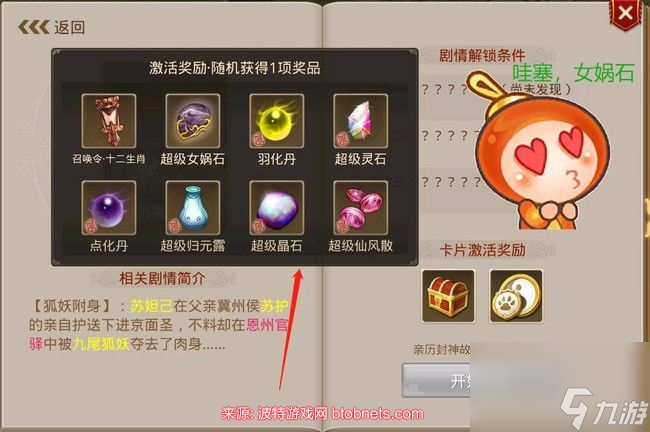 问道手游封神集卡攻略-封神集卡解锁条件一览表