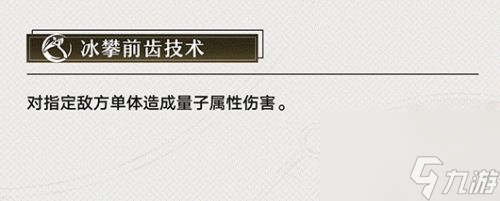 《崩坏星穹铁道》玲可技能是什么 玲可技能加点顺序一览