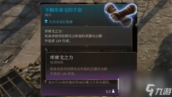 博德之门3投掷装备介绍