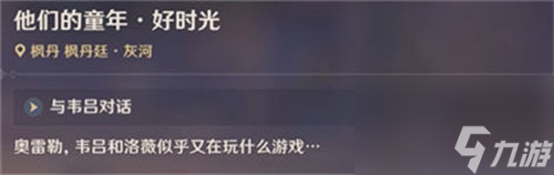 原神他们的童年隐藏成就怎么获得 原神他们的童年隐藏成就获取方法攻略