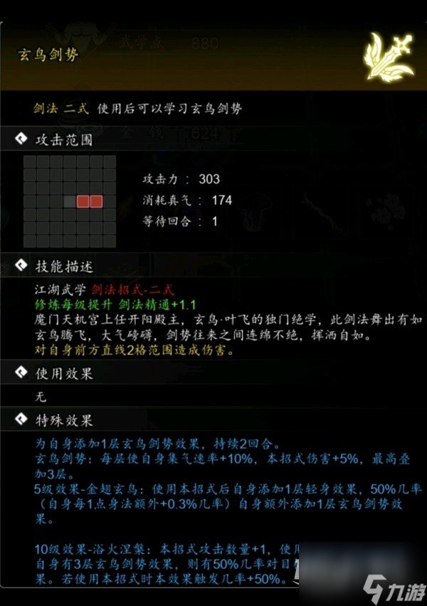 逸剑风云决易筋经心法怎么获得