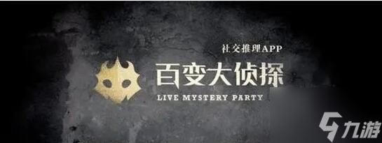 <a id='link_pop' class='keyword-tag' href='https://www.9game.cn/bbdzt/'>百变大侦探</a>月下瑶池又逢君通关凶手一览