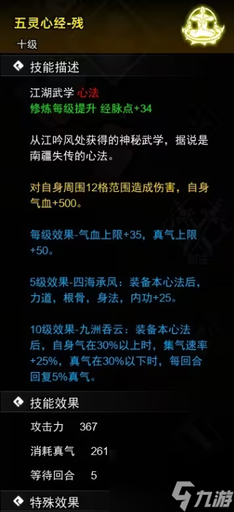 逸剑风云决心法武学收集玩法技巧