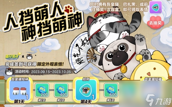 蛋仔派对人挡萌人神挡萌神活动详情