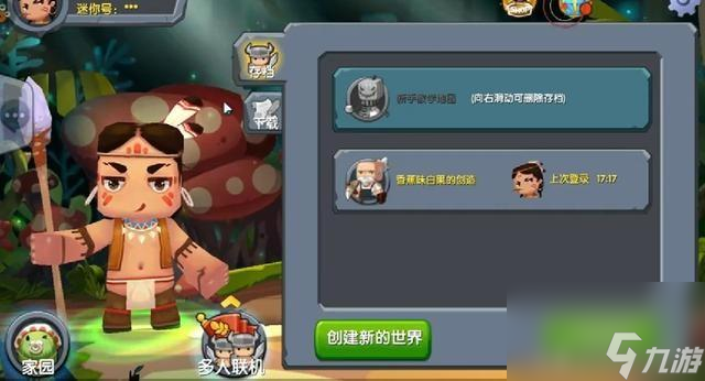 迷你世界旧版本画面是怎么的（迷你世界怀旧老版本世界介绍）