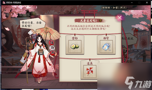 缘结历练风铃道具配方分享 <a id='link_pop' class='keyword-tag' href='https://www.9game.cn/yys/'>阴阳师手游</a>风铃怎么获取