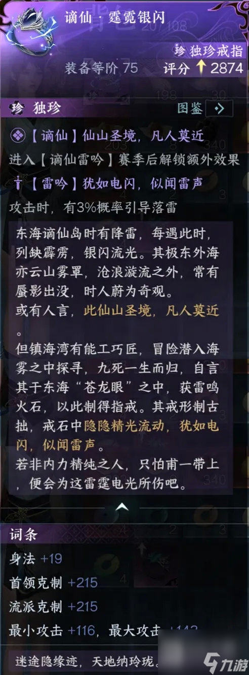 逆水寒手游1.1.4全新独珍蛊树药人薜荔甲衣丹心百战归谪仙霆霓银闪一览