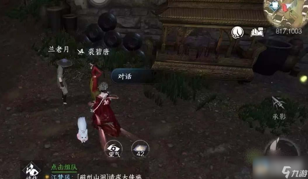 逆水寒百态姻缘任务完成攻略