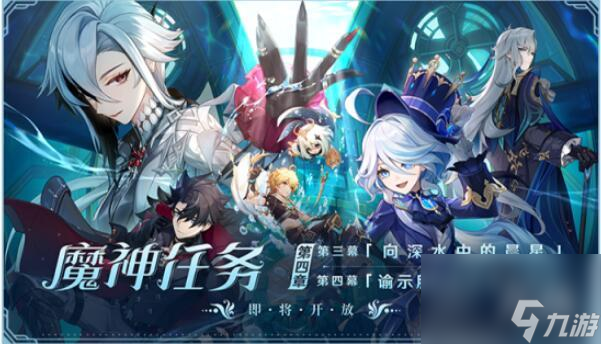 原神4.1版本攻略大全
