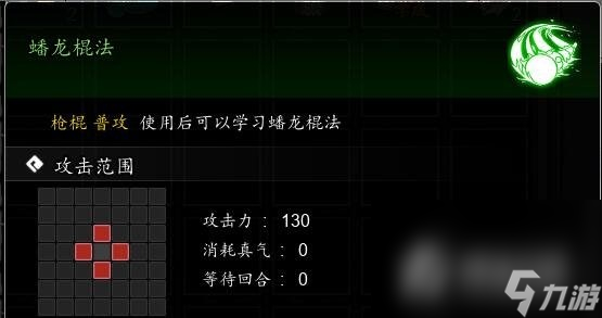 《逸剑风云决》蟠龙棍法获取方法