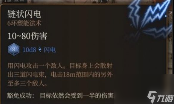 《博德之门3》链状闪电卷轴取得办法