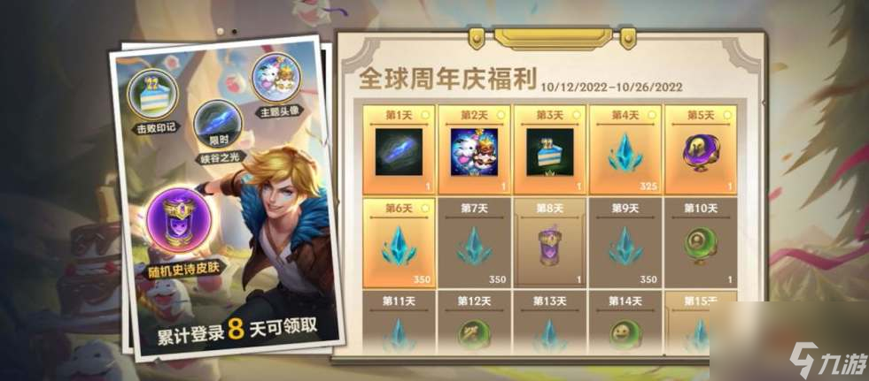英雄联盟手游周年庆活动福利一览