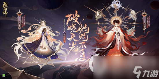 《阴阳师》天照式神怎么获得 天照式神获取途径一览