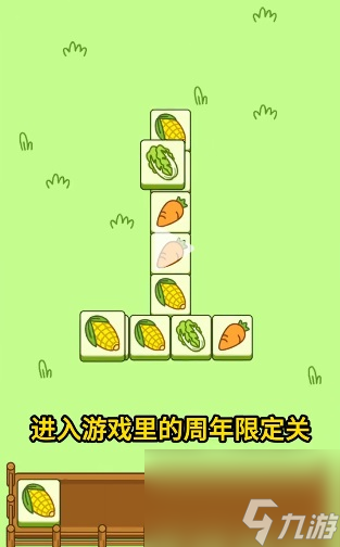 羊了个羊一周年皮肤获得方法攻略